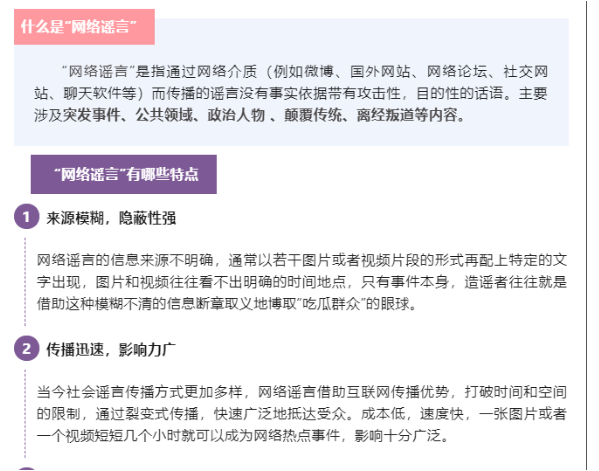 网络安全之网络谣言