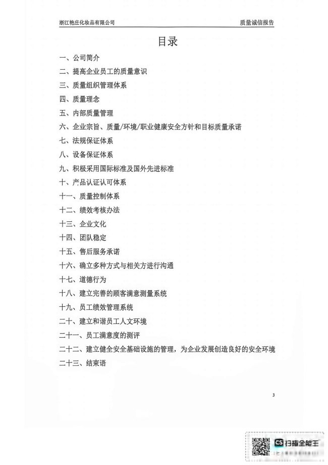 （已压缩）2025年质量诚信报告(1)_03.jpg