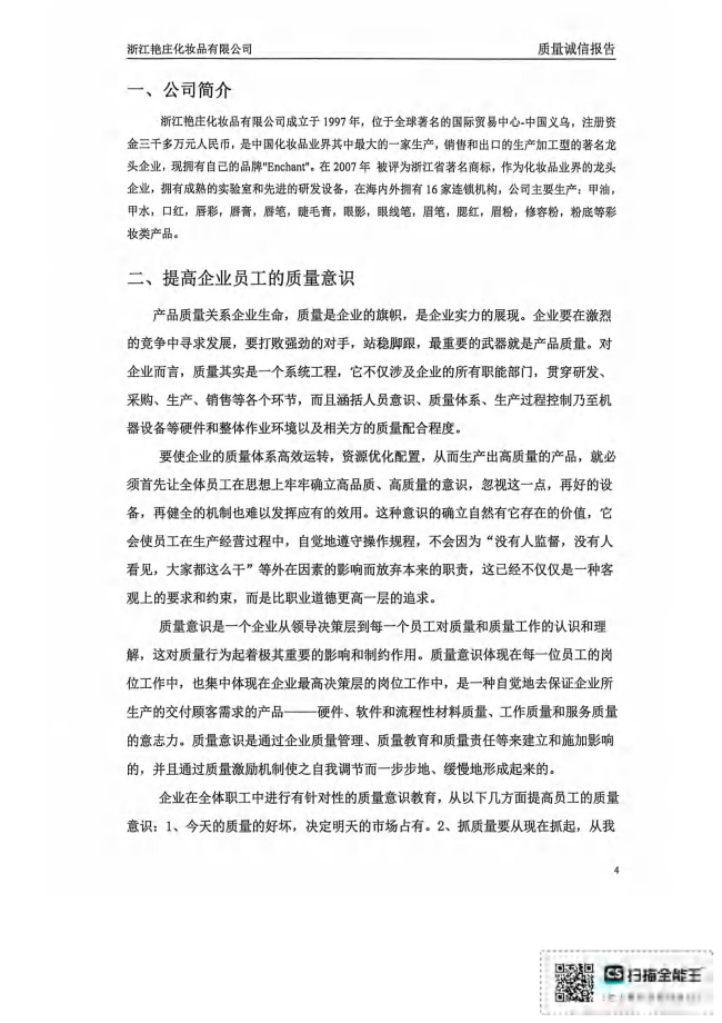 （已压缩）2025年质量诚信报告(1)_04.jpg