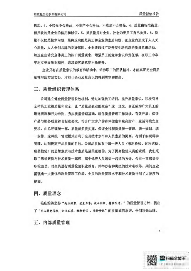 （已压缩）2025年质量诚信报告(1)_05.jpg